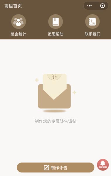 讣告制作
