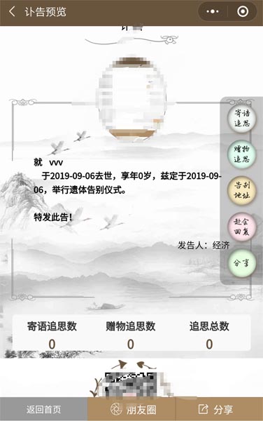 讣告转发
