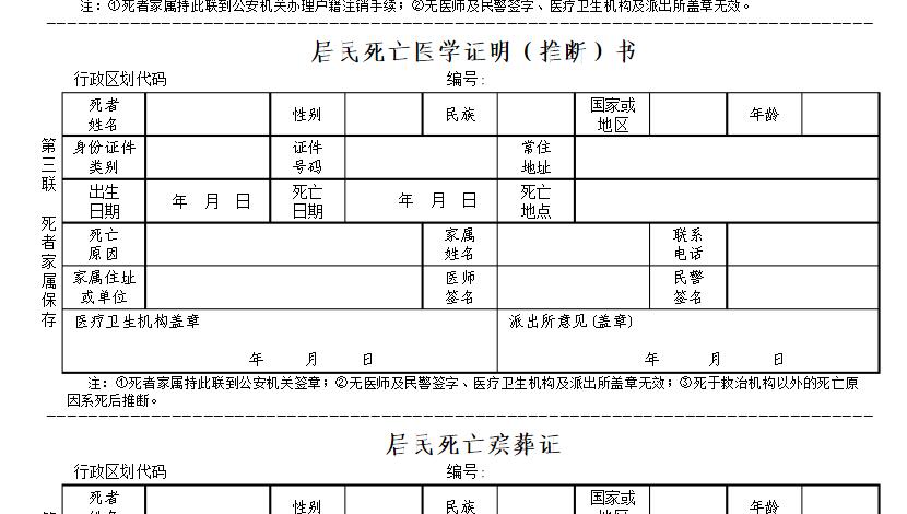 2019年上海遗体火化流程