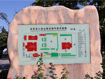 八宝山革命公墓地图图片