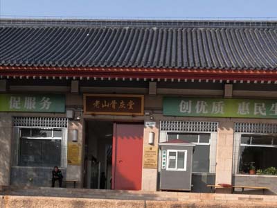 老山骨灰堂门牌